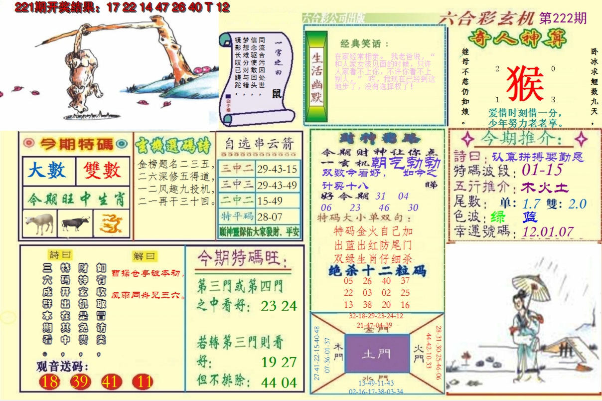 2024222期澳门六合玄机