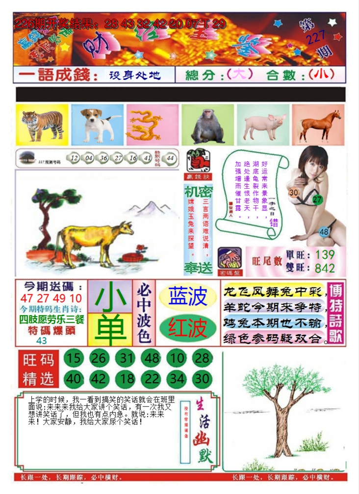 2024227期澳门财经宝鉴