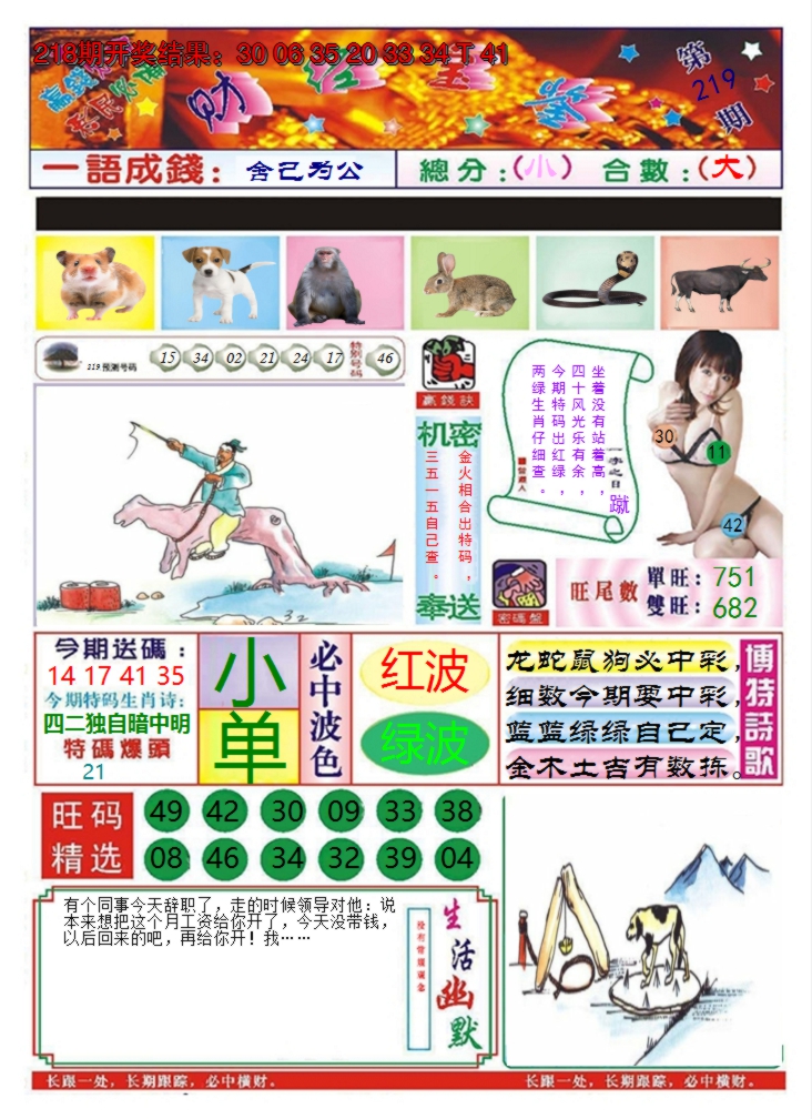 2024219期澳门财经宝鉴