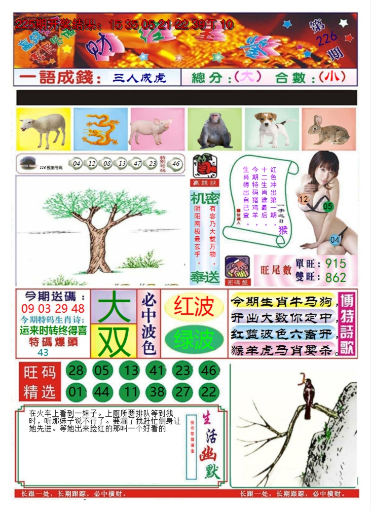 2024226期澳门财经宝鉴