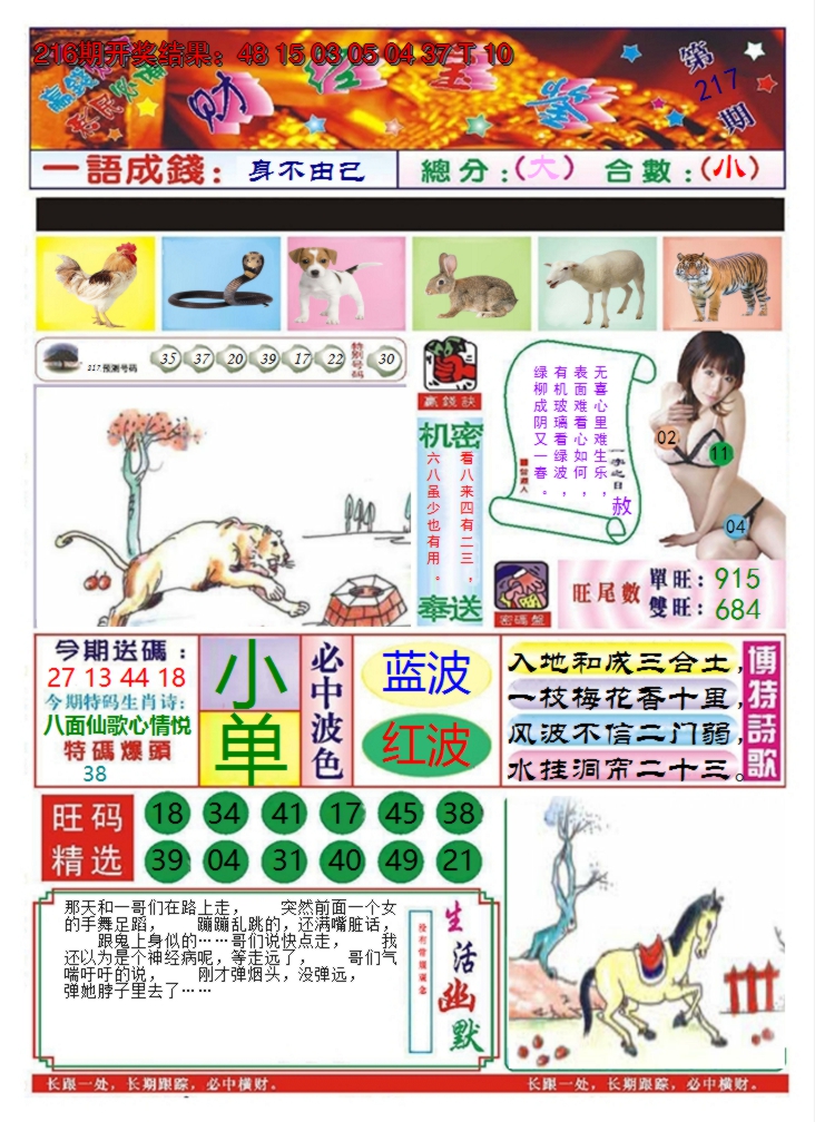 2024217期澳门财经宝鉴