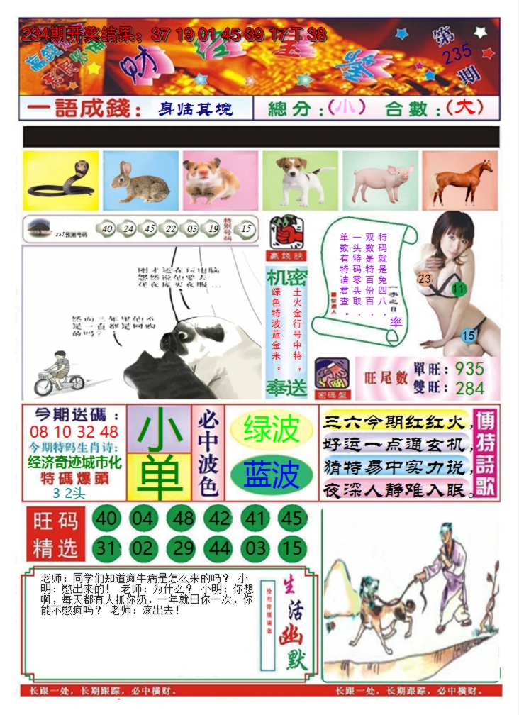 2024235期澳门财经宝鉴