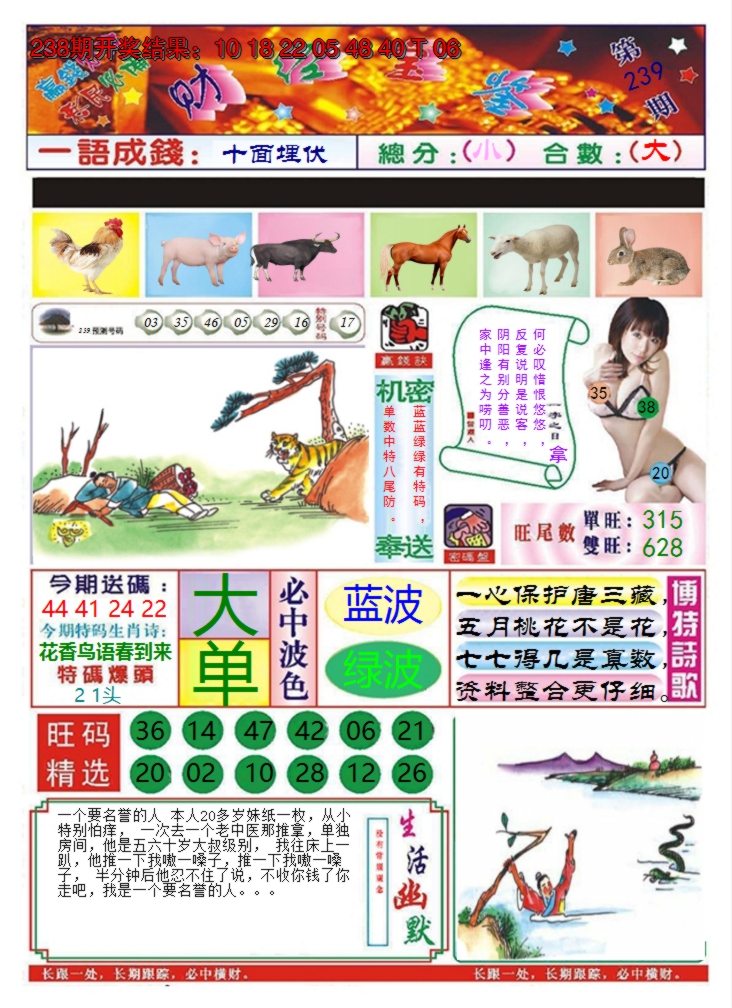 2024239期澳门财经宝鉴