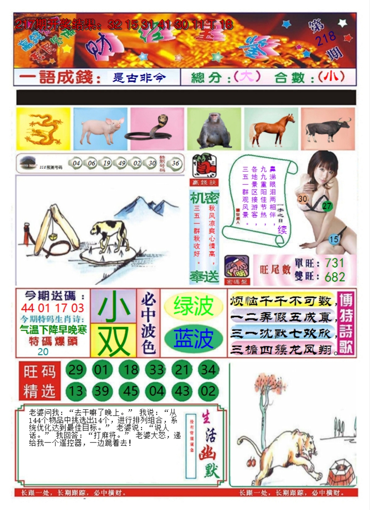 2024218期澳门财经宝鉴