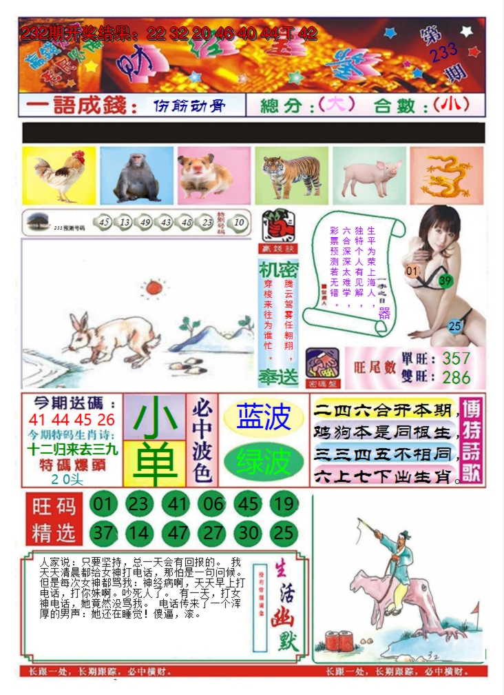 2024233期澳门财经宝鉴