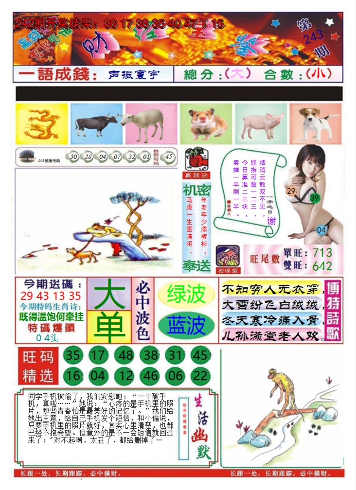2024243期澳门财经宝鉴