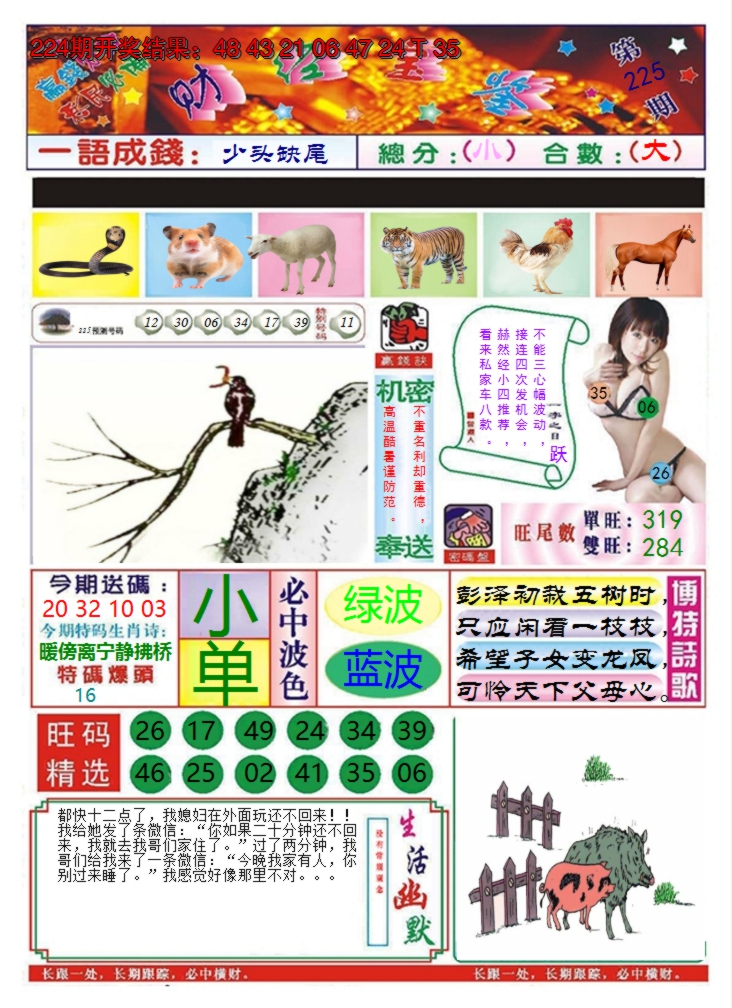 2024225期澳门财经宝鉴