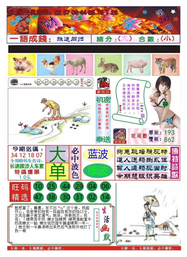 2024242期澳门财经宝鉴