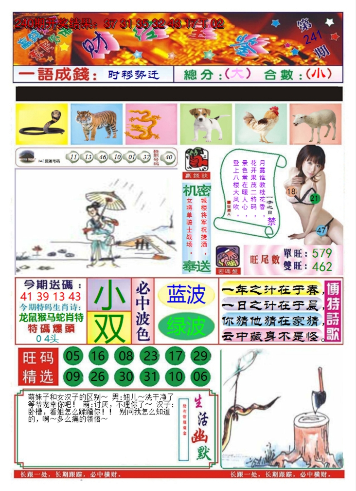 2024241期澳门财经宝鉴