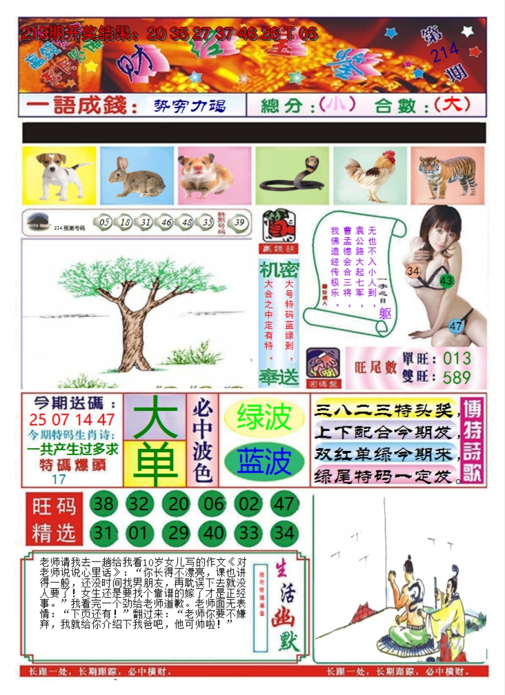 2024214期澳门财经宝鉴