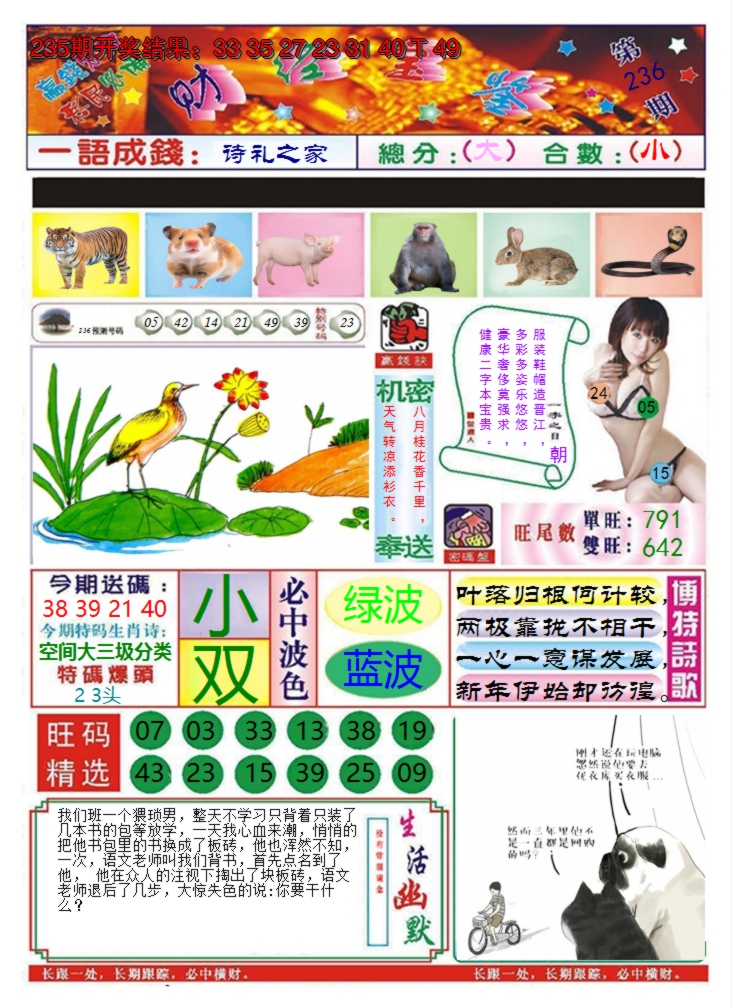 2024236期澳门财经宝鉴