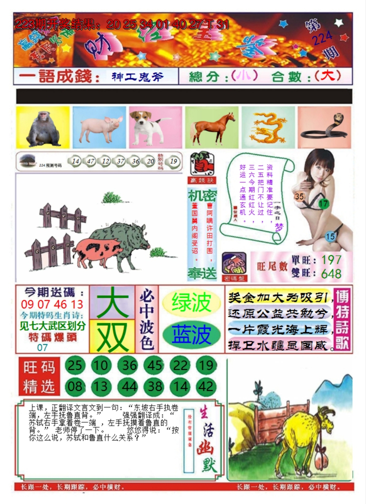 2024224期澳门财经宝鉴