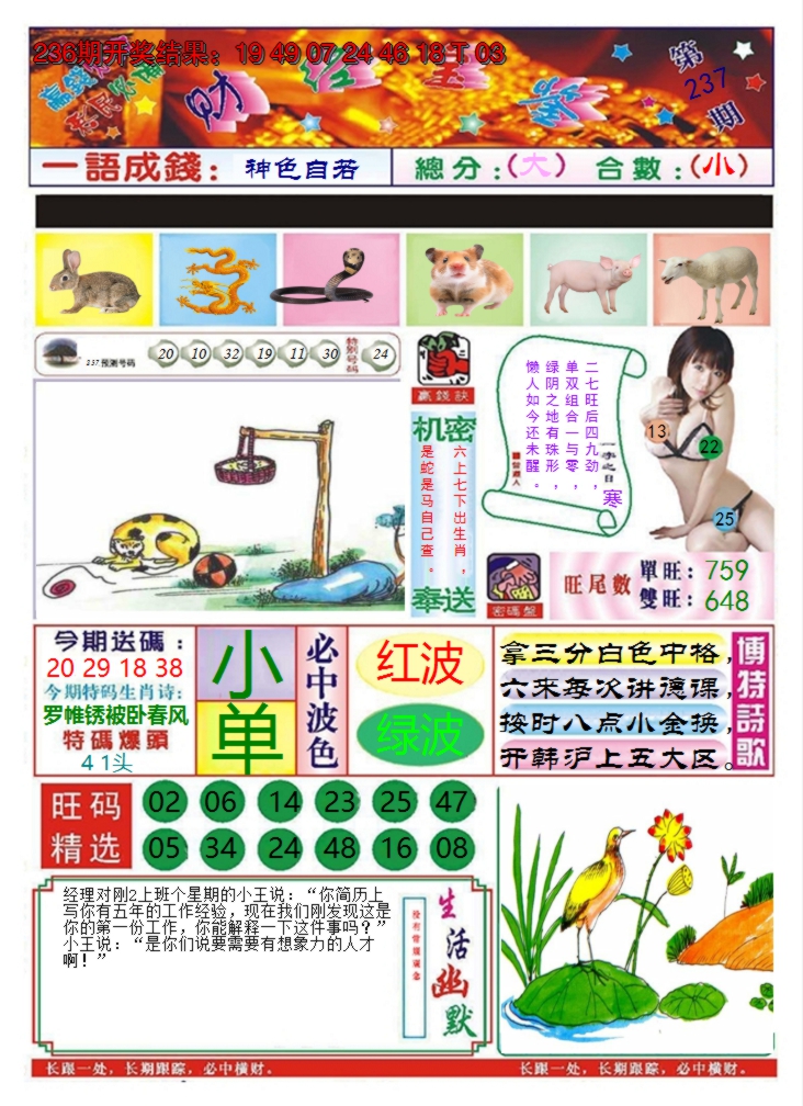 2024237期澳门财经宝鉴
