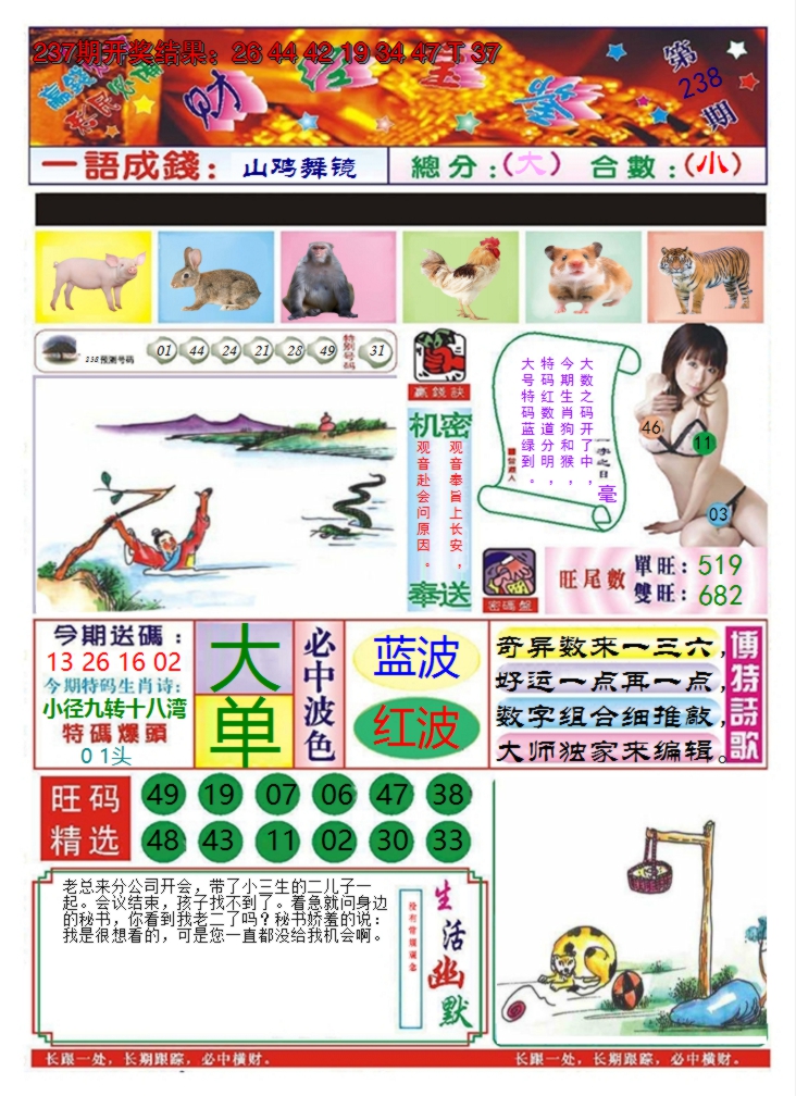 2024238期澳门财经宝鉴