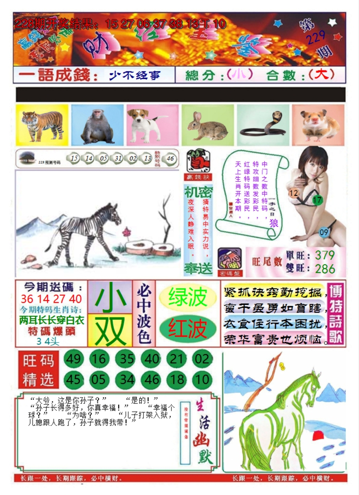 2024229期澳门财经宝鉴