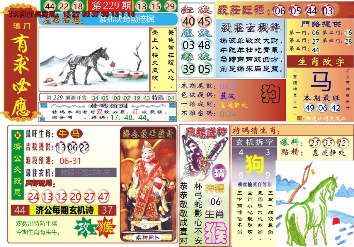 2024229期澳门有求必应