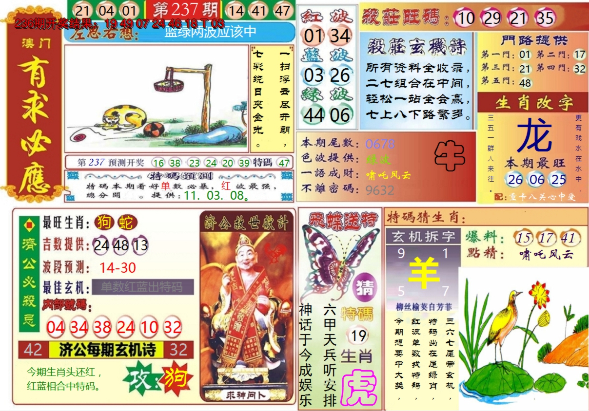 2024237期澳门有求必应