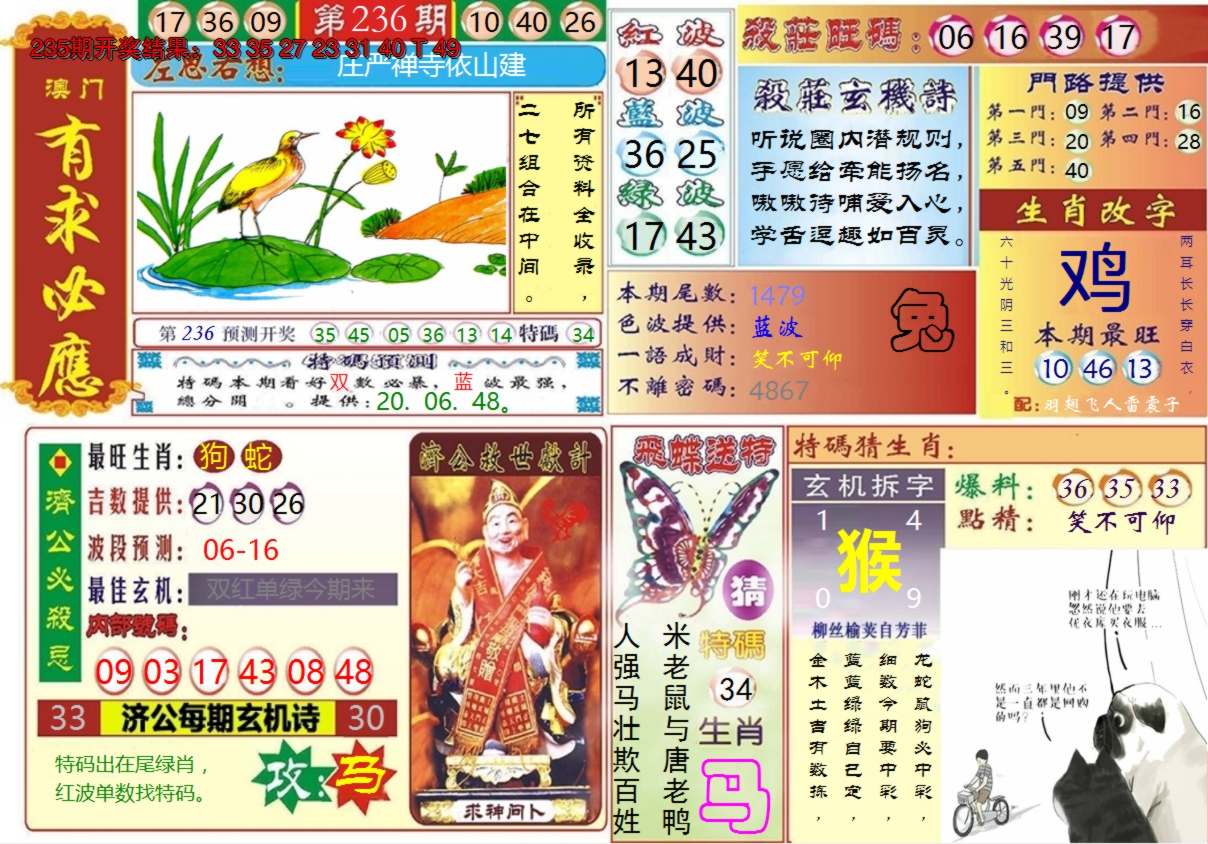 2024236期澳门有求必应