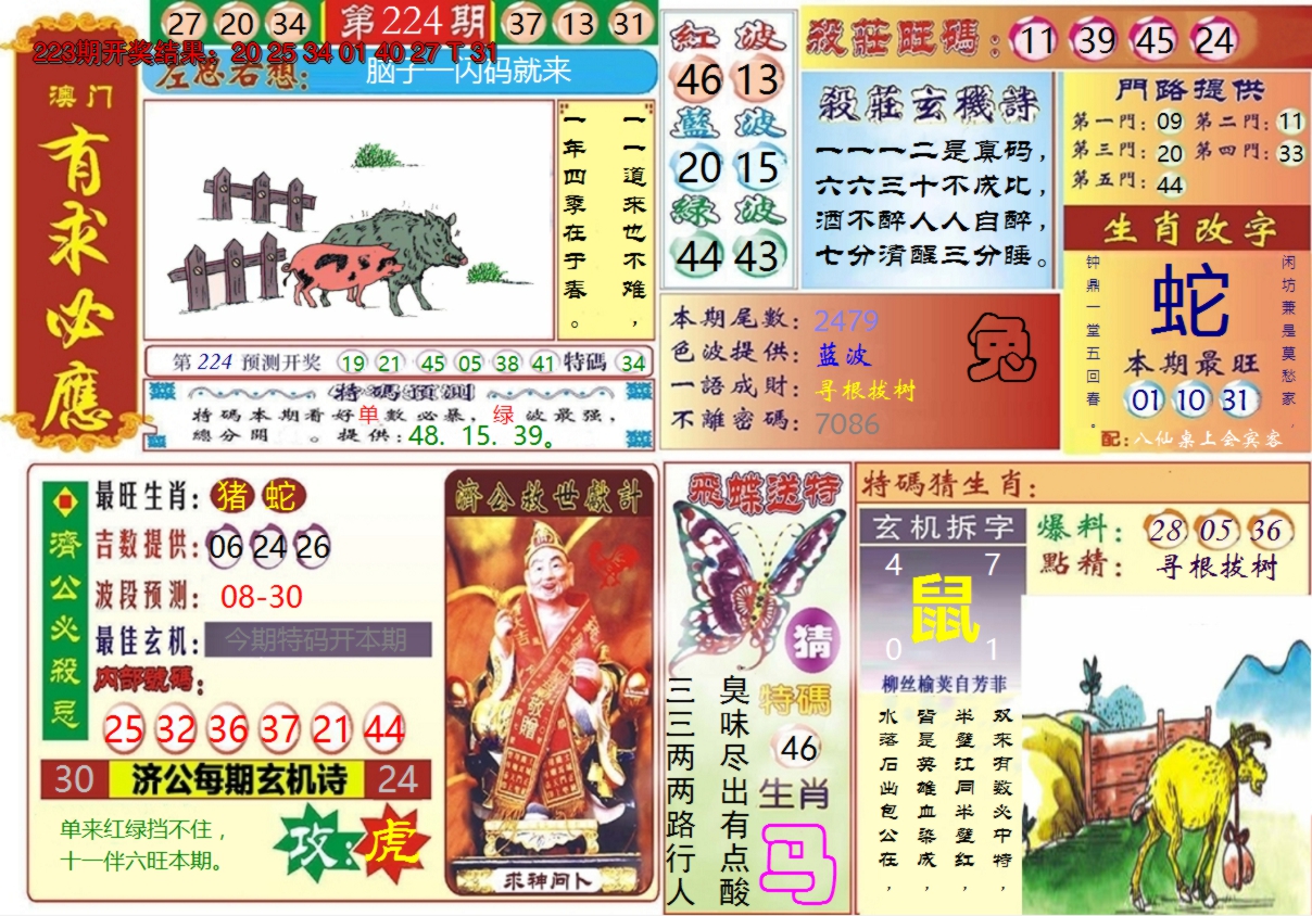 2024224期澳门有求必应