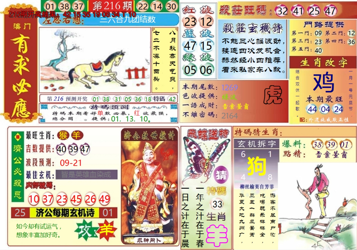 2024216期澳门有求必应