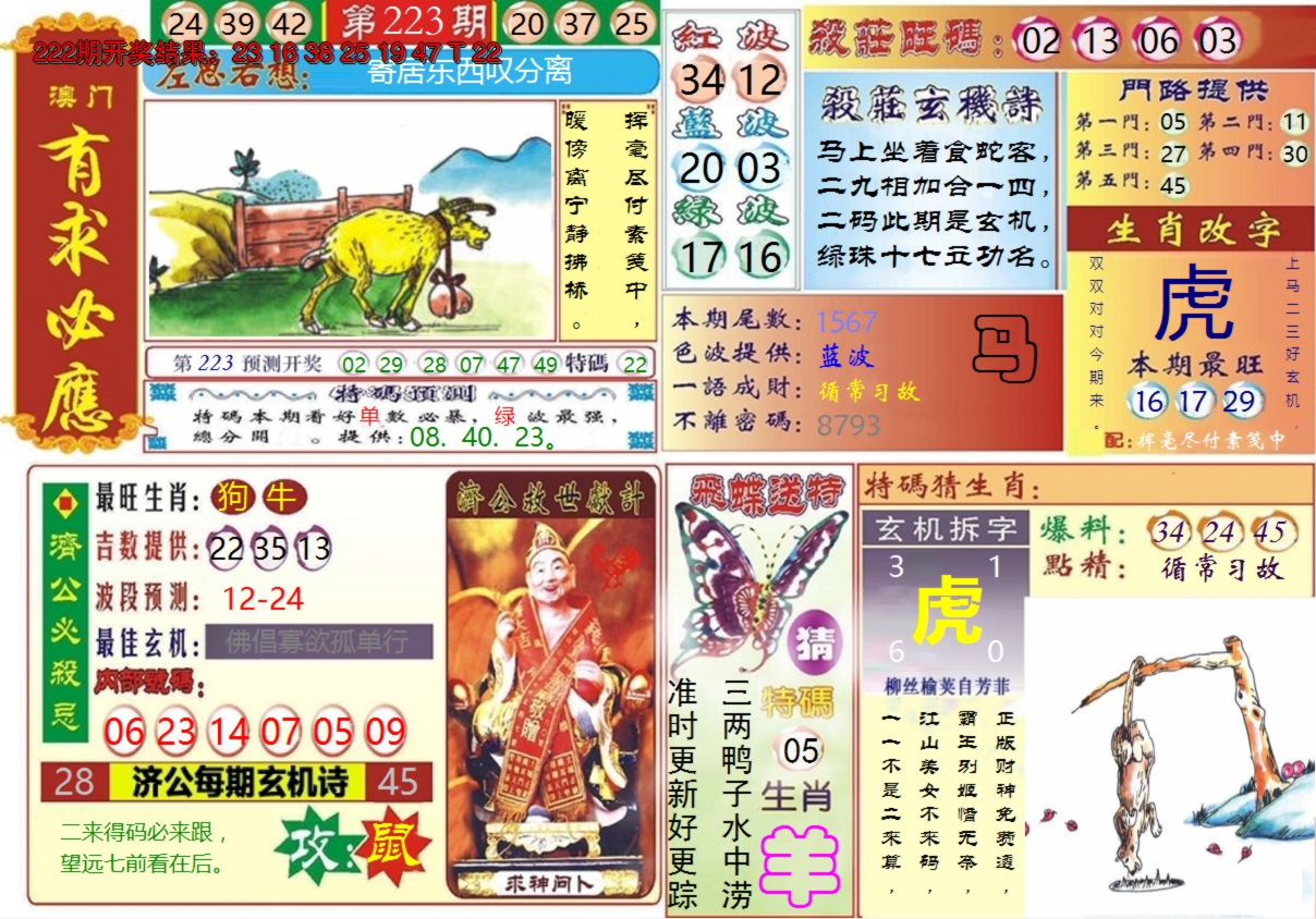 2024223期澳门有求必应