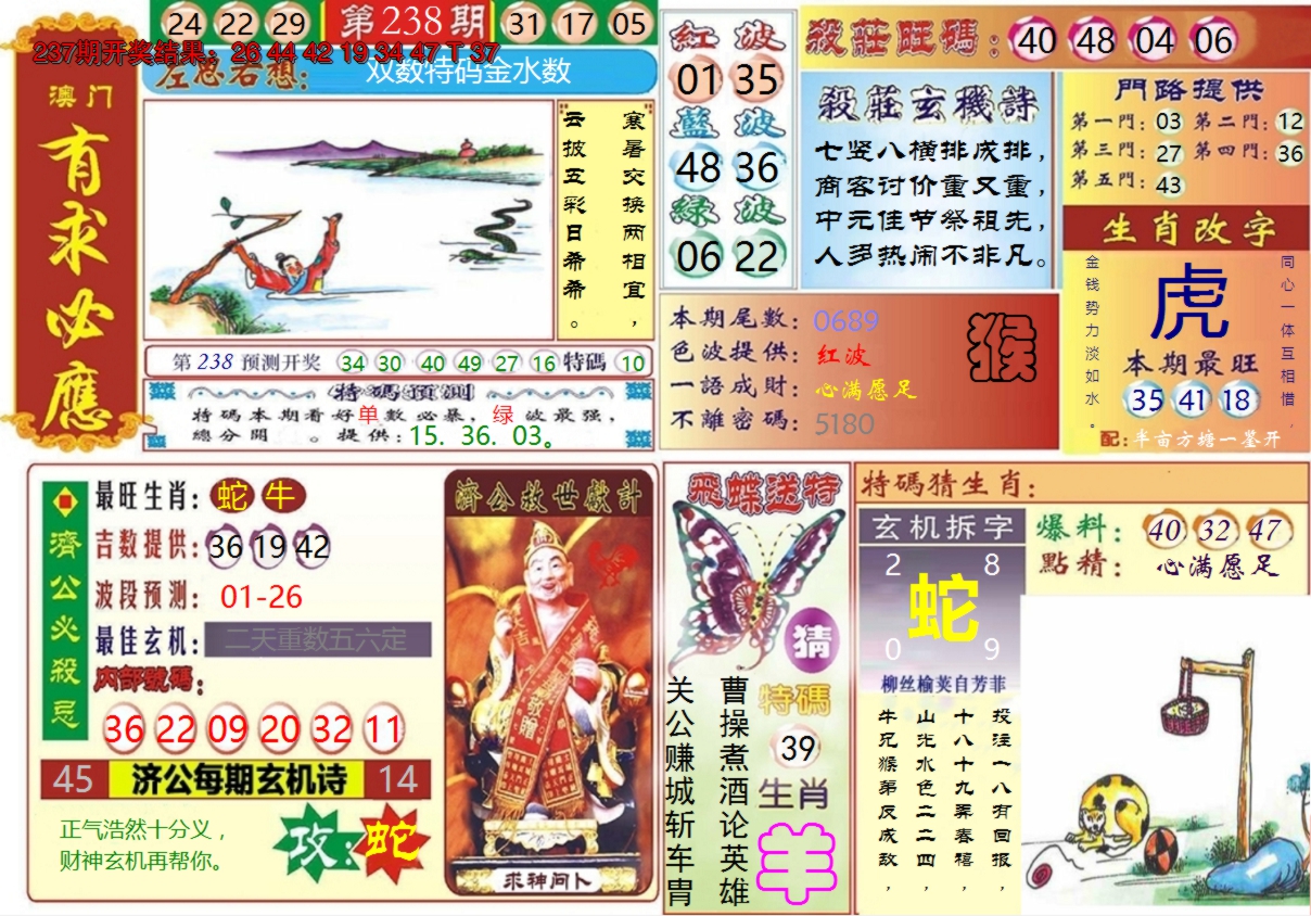 2024238期澳门有求必应
