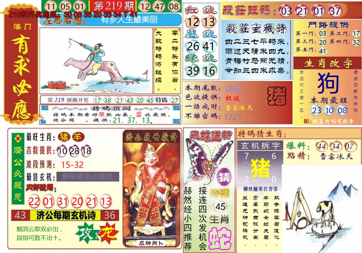 2024219期澳门有求必应