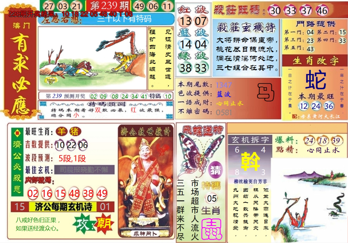 2024239期澳门有求必应