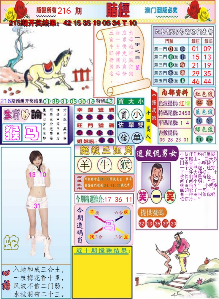 2024216期澳门赌经