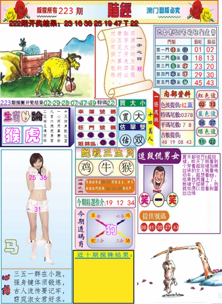 2024223期澳门赌经