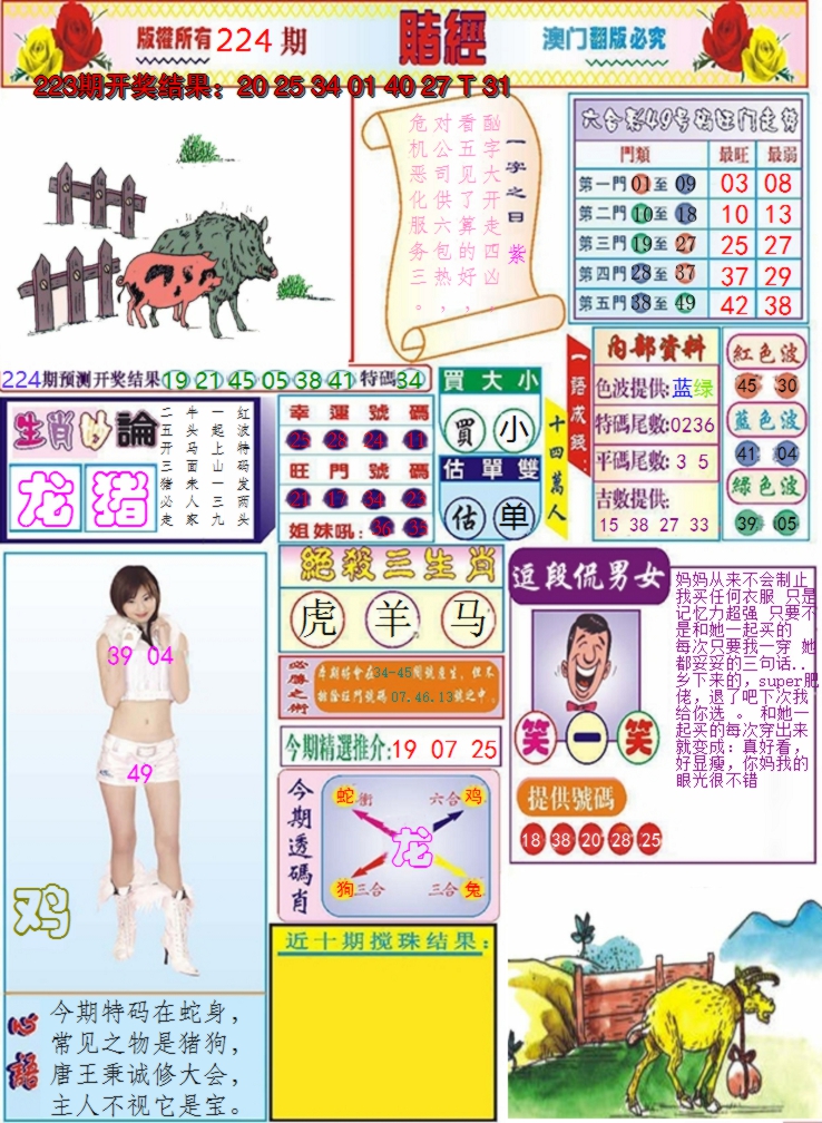 2024224期澳门赌经