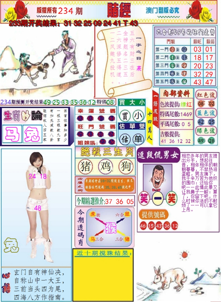2024234期澳门赌经