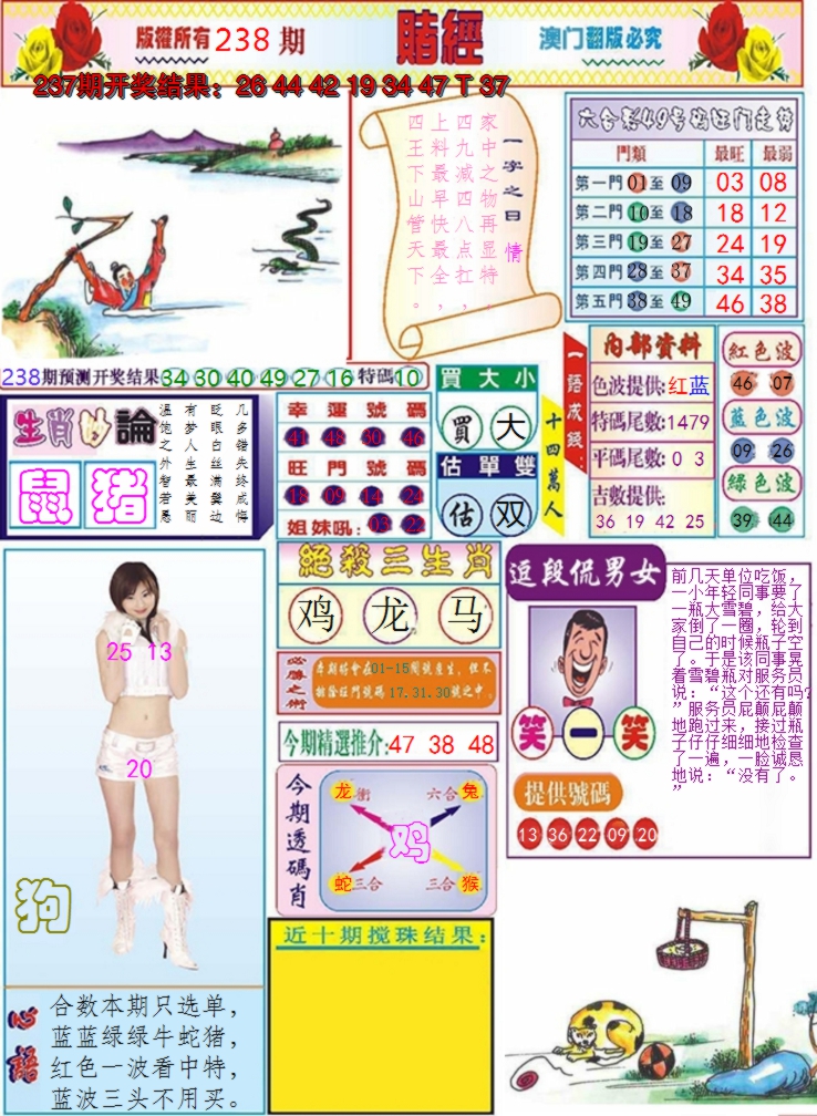 2024238期澳门赌经