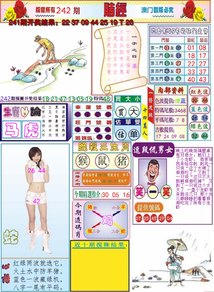 2024242期澳门赌经