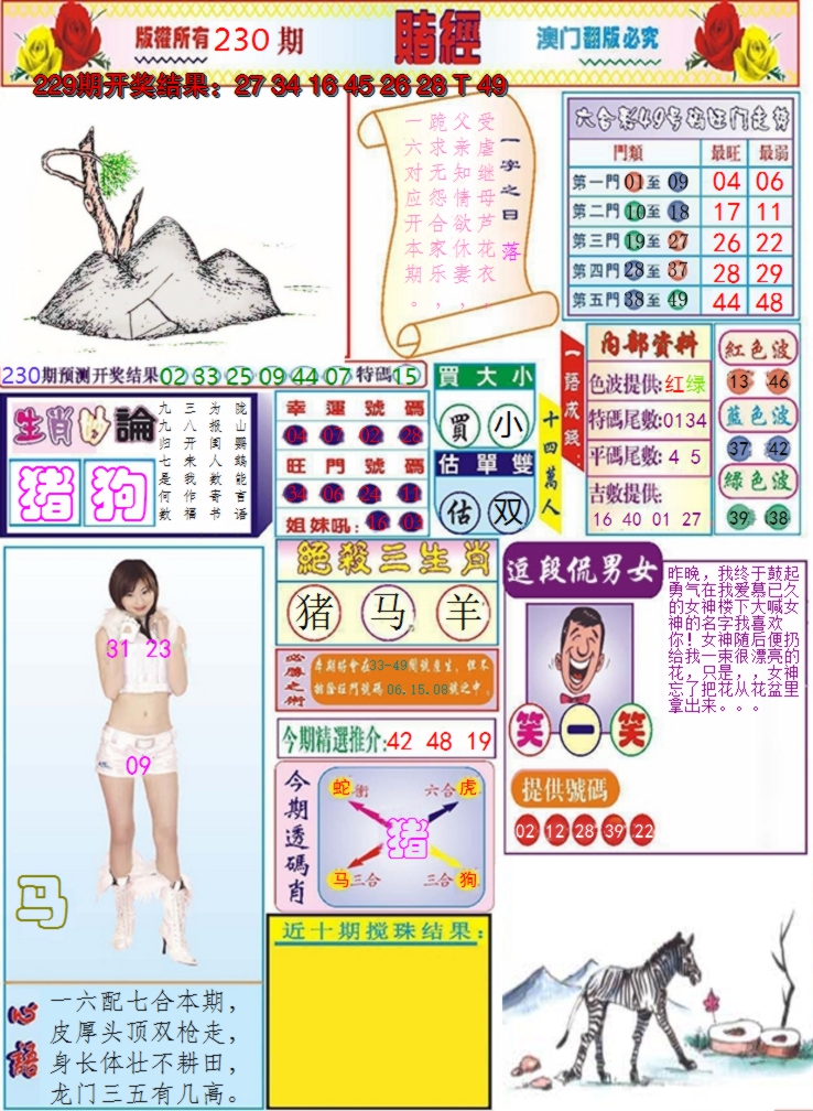 2024230期澳门赌经