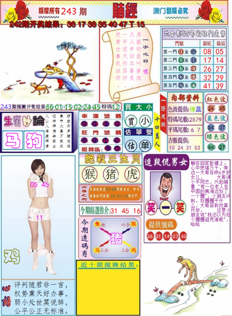 2024243期澳门赌经