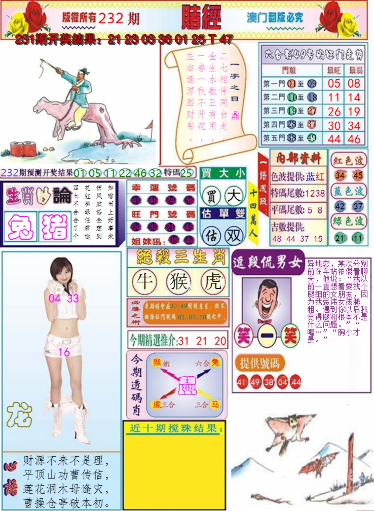 2024232期澳门赌经