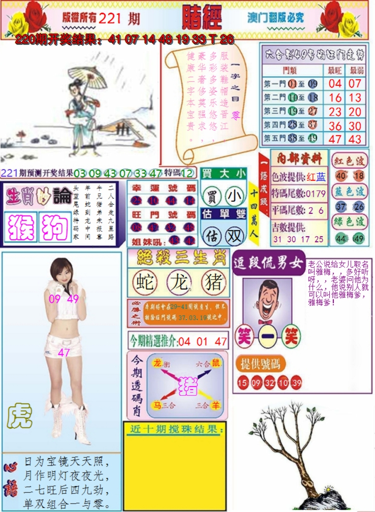 2024221期澳门赌经