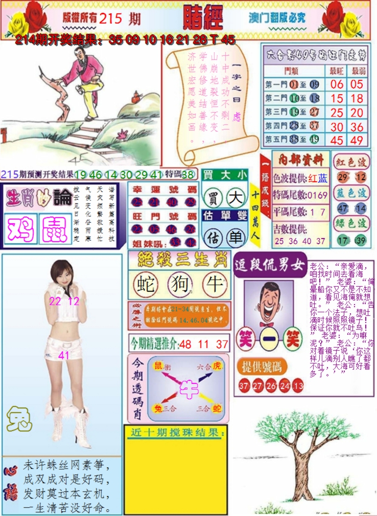 2024215期澳门赌经