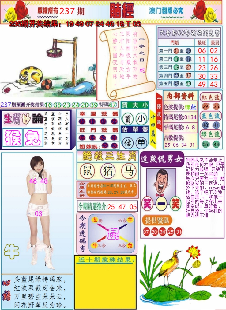 2024237期澳门赌经