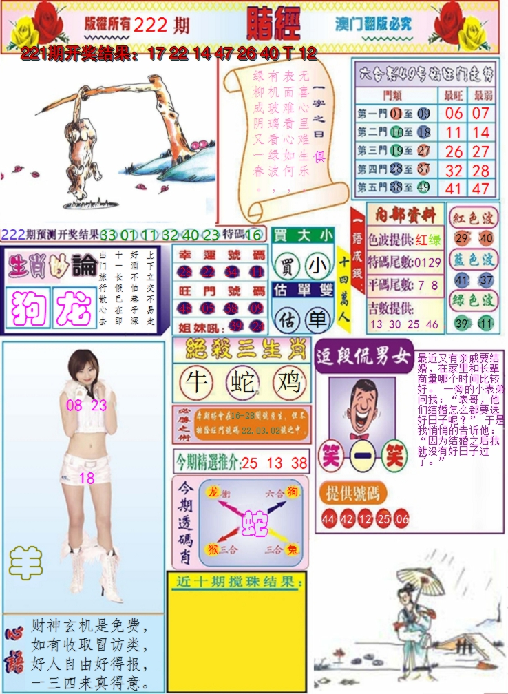 2024222期澳门赌经