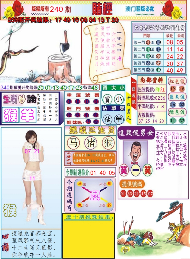 2024240期澳门赌经