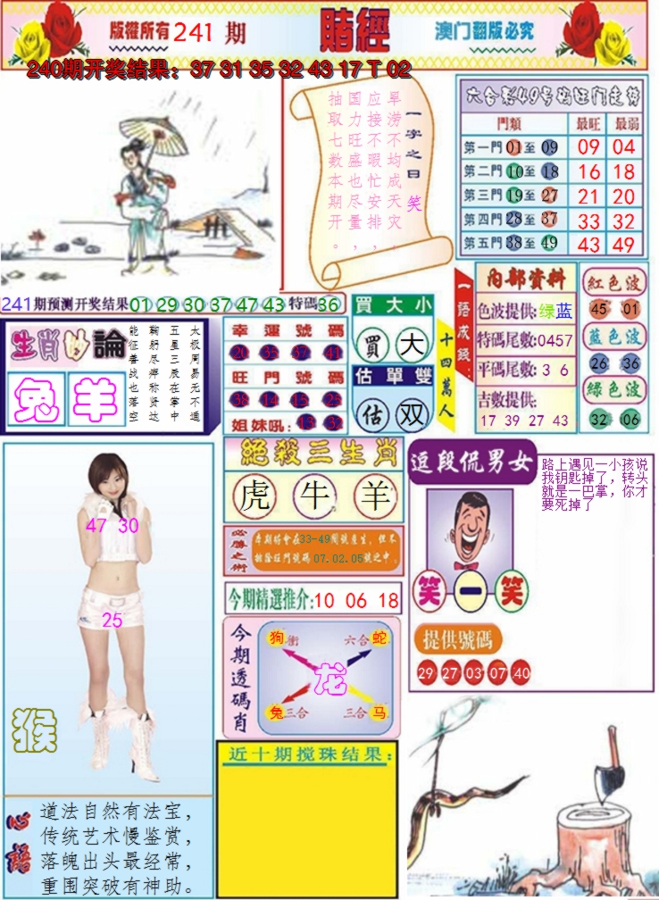 2024241期澳门赌经