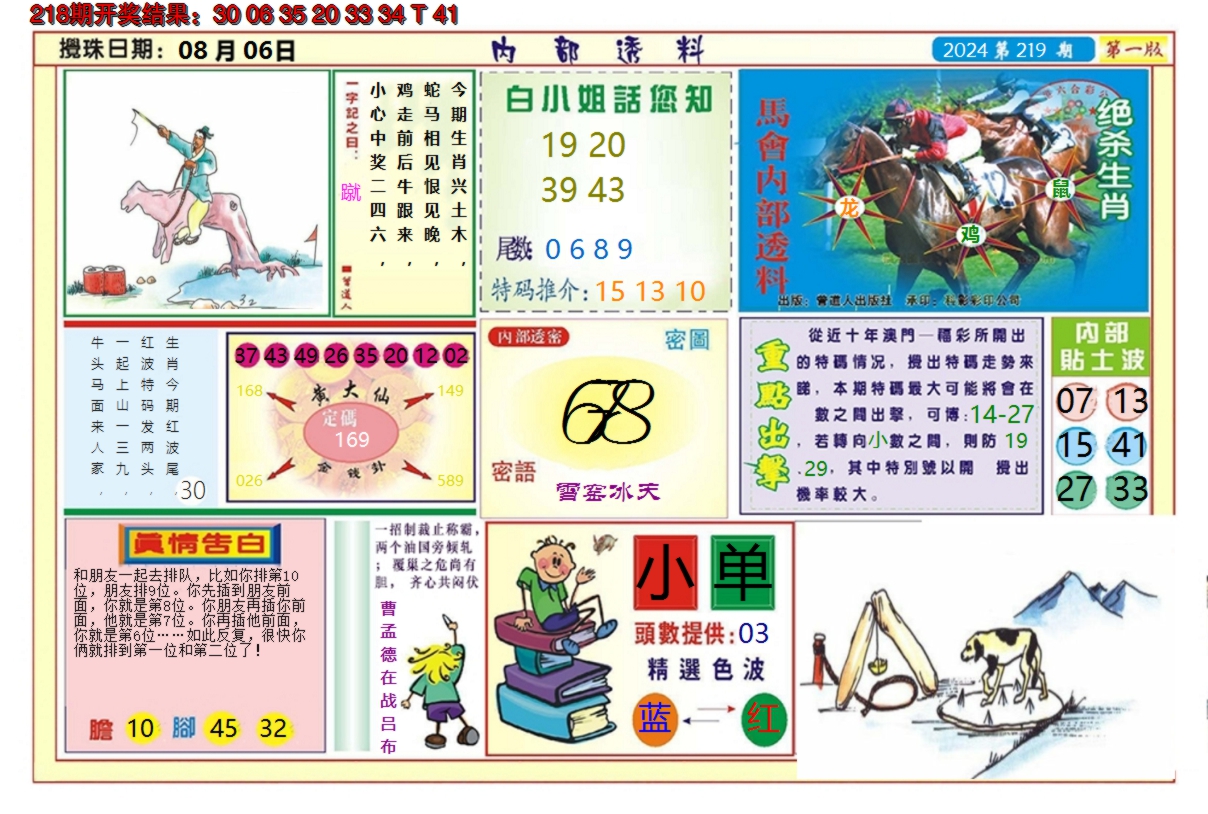 2024219期澳门内部透料A