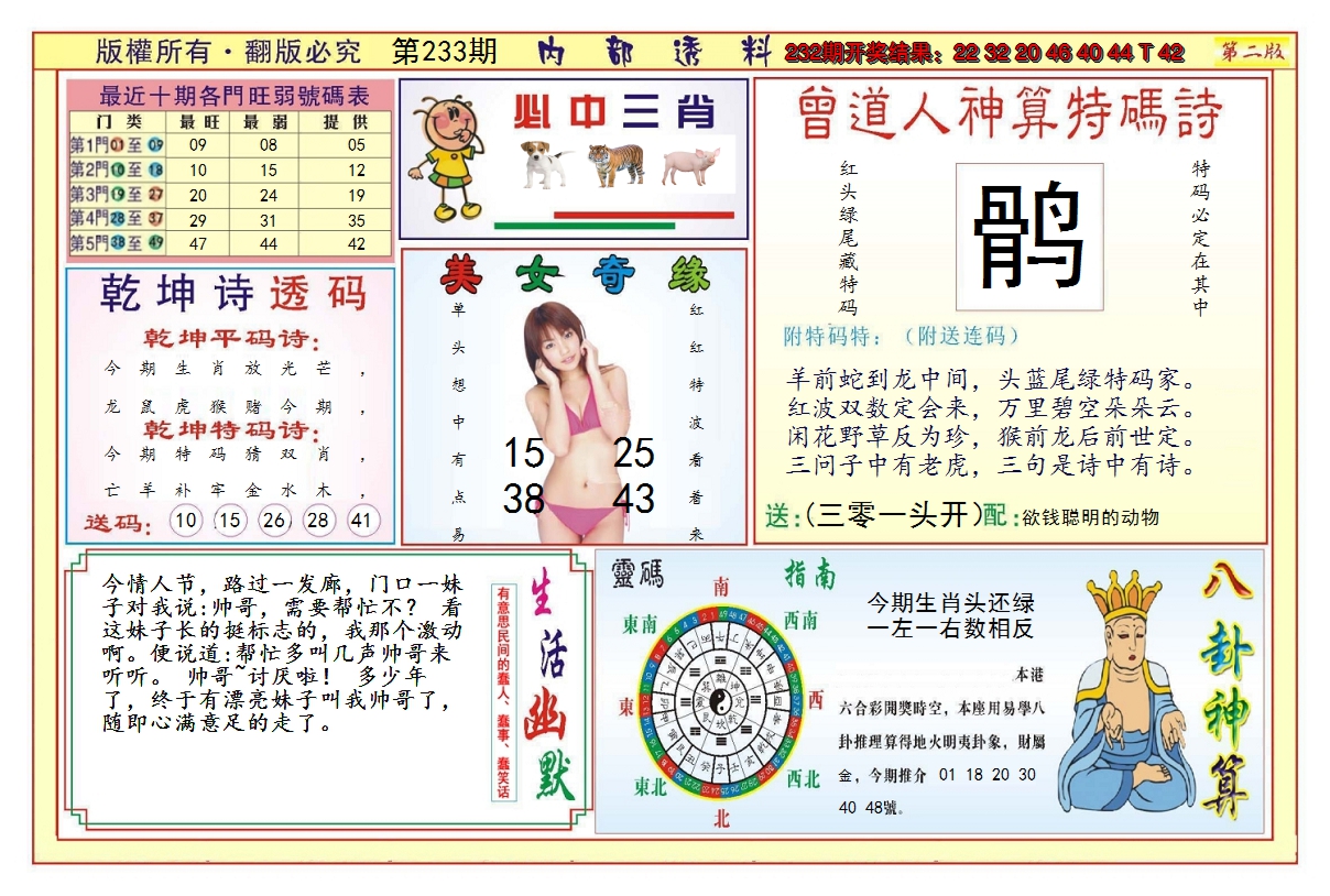 2024233期澳门内部透料B
