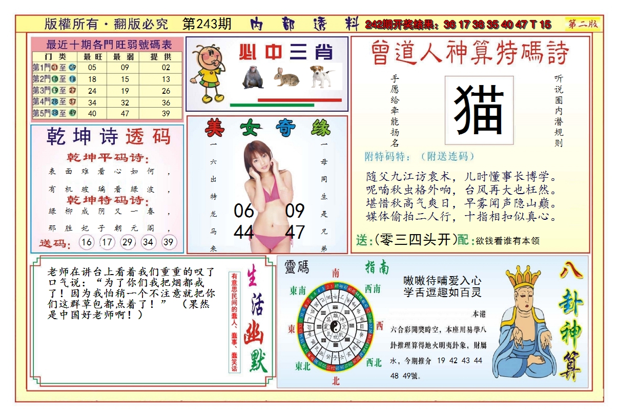 2024243期澳门内部透料B