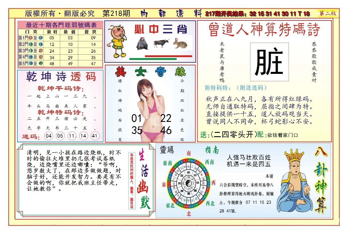 2024218期澳门内部透料B