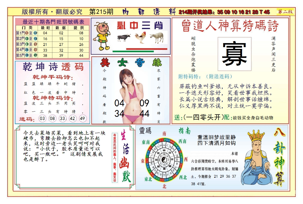 2024215期澳门内部透料B