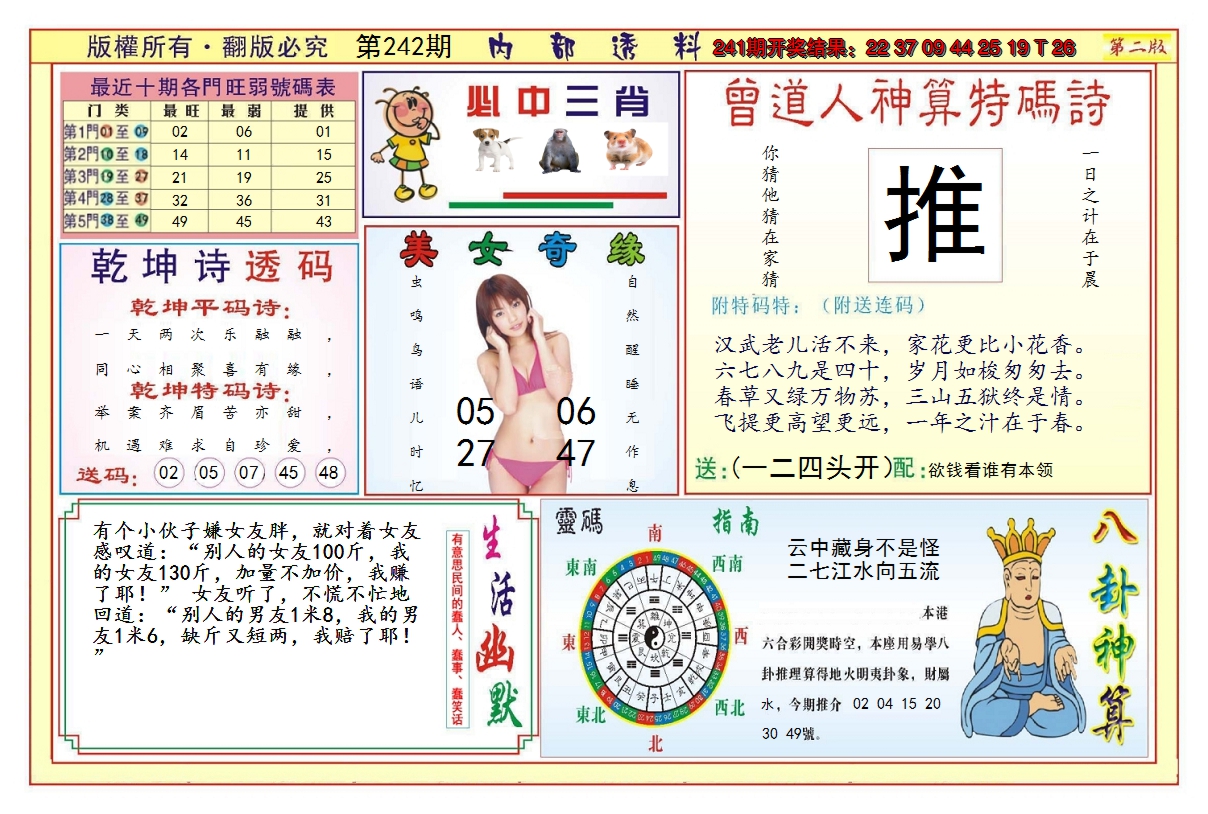 2024242期澳门内部透料B