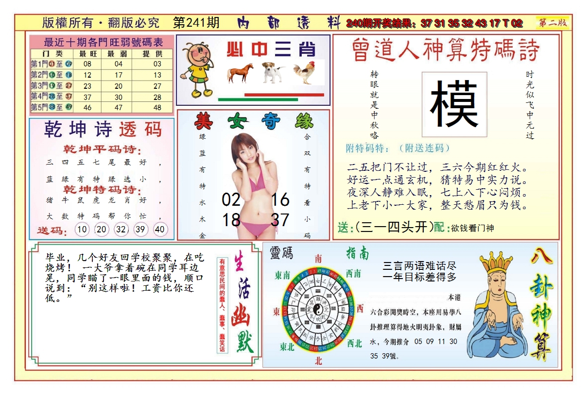 2024241期澳门内部透料B